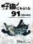 仔猫にもらった91日間の幸せ