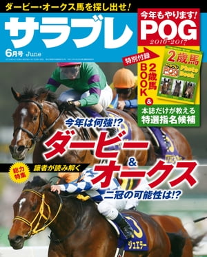 サラブレ 2016年6月号