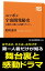 ニッポン宇宙開発秘史　元祖鳥人間から民間ロケットへ【電子書籍】[ 的川泰宣 ]