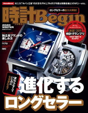 時計Begin(ビギン） 2020年冬号【電子書籍】