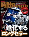 時計Begin(ビギン） 2020年冬号【電子書籍】