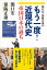 関口宏・保阪正康の　もう一度！近現代史　帝国日本の過ち