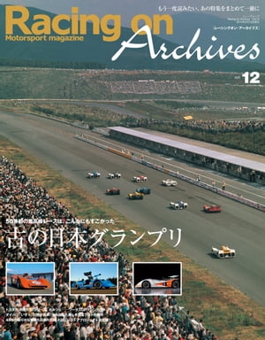 Racing on Archives Vol.12【電子書籍】[ 三栄書房 ]