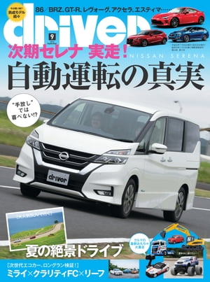 driver 2016年9月号