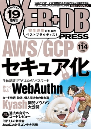 WEB+DB PRESS Vol.114