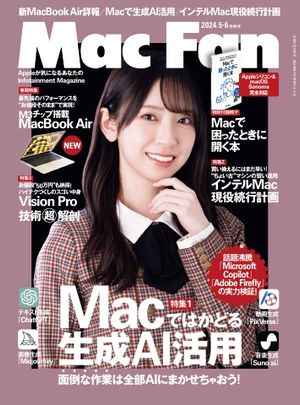 Mac Fan 2024年5・6月合併号