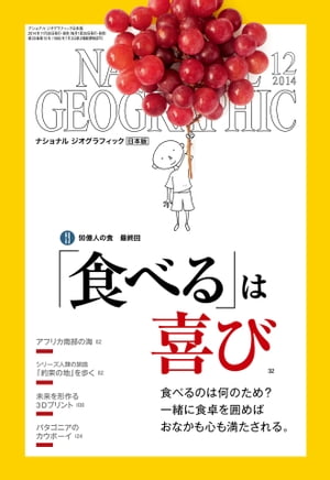 ナショナル ジオグラフィック日本版　12月号 [雑誌]