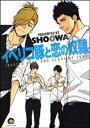 イベリコ豚と恋の奴隷。【電子書籍】 SHOOWA