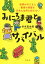 みにろま君とサバイバル　世界の子どもと教育の実態を日本人は何も知らない