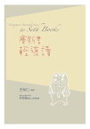 賽斯書輕導讀【電子書籍】[ 王怡仁 ]