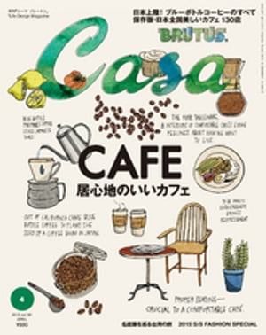 Casa BRUTUS (カーサ・ブルータス) 2015年 4月号