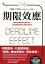 期限效應：逆轉死線帶來的焦慮和壓力，成為讓你更高效、更專注的助力