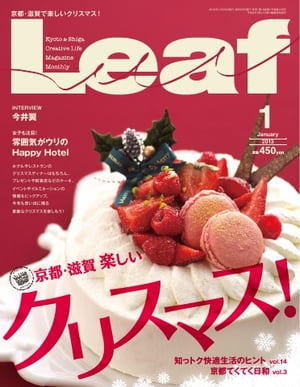 Leaf 2013年1月号