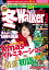 冬Walker首都圏版2015