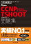 徹底攻略 Cisco CCNP Routing & Switching TSHOOT 問題集［300-135J］対応