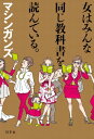 女はみんな同じ教科書を読んでいる。【電子書籍】 マシンガンズ