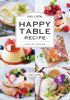 ｎａｏ＿ｃａｆｅ＿　　ＨＡＰＰＹ　ＴＡＢＬＥ　ＲＥＣＩＰＥ