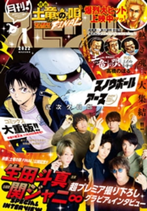 月刊！スピリッツ 2022年1月号（2021年11月27日発売号）