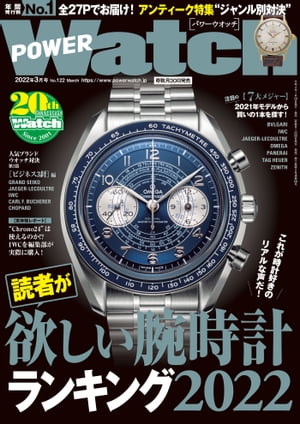 POWERWatch No.122【電子書籍】[ 株式会社シーズ・ファクトリー ]