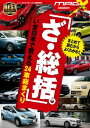 ニューモデルマガジンX 2016年4月臨時増刊号【電子書籍】 ムックハウス