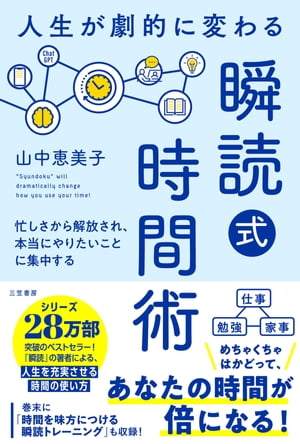 人生が劇的に変わる「瞬読式」時間術