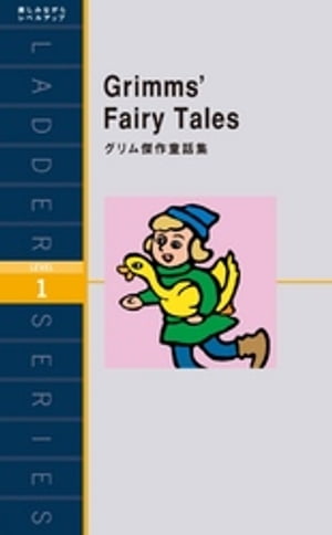 Grimms Fairy Tales　グリム傑作童話集