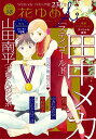 花ゆめAi Vol.58【電子書籍】 田中メカ