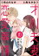 才川夫妻の恋愛事情 7年じっくり調教されました（分冊版） 【第17話】