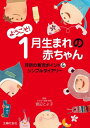 ようこそ！1月生まれの赤ちゃん【電子書籍】[ 渡辺 とよ子 ]