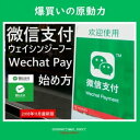 『 微信支付の始め方 』(2018年11月 最新版) - How to start Wechat Payment - ( 14steps / 10min )【電子書籍】 Kadoya Tatsuhiko