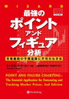 最強のポイント・アンド・フィギュア分析 ──市場価格の予測追跡に不可欠な手法【電子書籍】[ トーマス・J・ドーシー ]