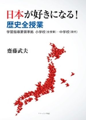 齋藤武夫