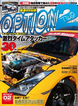 Option2 2014年2月号【電子書籍】[ 三栄書房 ]