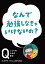 NHK Eテレ「Q〜こどものための哲学」なんで勉強しなきゃいけないの？