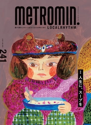 Metro min.LOCALRHYTHM 241【電子書籍】