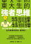 東大生的強者思維特訓課：提升記憶、表達、分析、創造力，不只考高分，任何事都學得快、做得好！