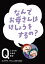 NHK　Eテレ「Q〜こどものための哲学」　なんでお母さんはけしょうをするの？