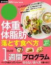 体重＆体脂肪を落とす食べ方1週間