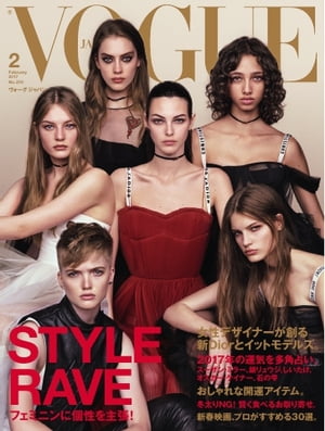 VOGUE JAPAN 2017年2月号 No.210