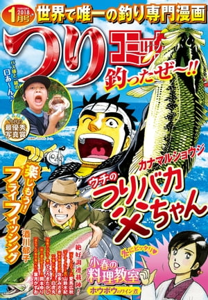 つりコミック2018年1月号