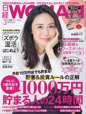 日経ウーマン 2018年 3月号 [雑誌]【電子書籍】[ 日経ウーマン編集部 ]