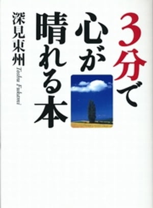 楽天市場】深見東州 たちばな出版の通販 楽天市場】深見東州 たちばな出版の通販