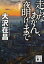 走らなあかん、夜明けまで