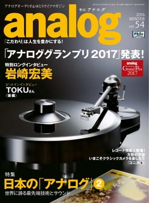 analog 2017年1月号(54)