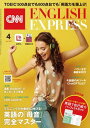 ［音声DL付き］CNN ENGLISH EXPRESS 2023年4月号【電子書籍】 CNN English Express編集部