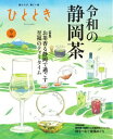 ひととき 2025年9月号【電子書籍】