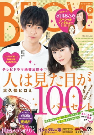 BE・LOVE 2017年9号5月1日号 [2017年4月15日発売]【電子書籍】[ 大久保ヒロミ ]