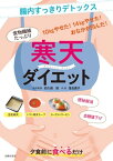 寒天ダイエット【電子書籍】[ 杤久 保修 ]