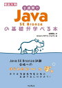 2週間でJava SE Bronzeの基礎が学べる本【電子書籍】 志賀澄人