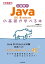 2週間でJava SE Bronzeの基礎が学べる本